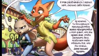 Комиксы Zootopia/Зверополис#19