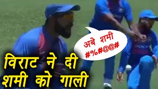 Virat Kohli ने Mohammad Shami को दी मैदान पर गाली | वनइंडिया हिन्दी