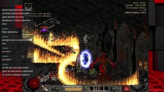 Как убить Diablo! Лучшая тактика на все времена!