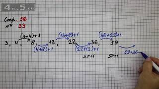Страница 56 Задание 33 – Математика 2 класс Моро М.И. – Учебник Часть 1