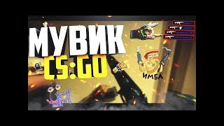 FRAG : MOVIE • CS : GO •AWP #1