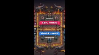 Clash Royal | Клеш Рояль Тактика Гигантский скелет и Ведьма+ Принц и Шар