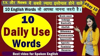 10 Daily use English Words [Day 10] | Daily Use English Vocabulary | 100-Days Daily Words Series