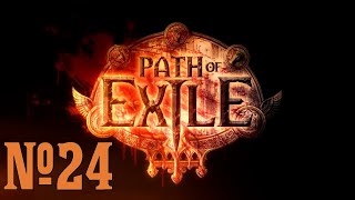 Прохождение Path of Exile Серия 24 "Блуждаем по пещерам"