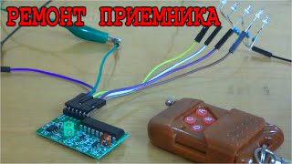 ⚒️ Ремонт Числового Приемника удался! ???? Всё Работает ????