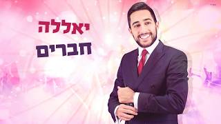 ידידיה חייט - זה הלילה |  Yedidia Jaiat - Esta Es La Noche