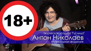 Антон Николаев (группа Пролетарий)