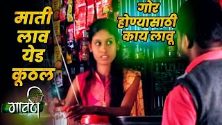 खेड्याचे येडे" ! EP- 06 ! एपीसोड -06 ! khedyache yede ! Randeep Entertainment !