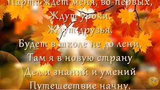 Праздник наших малышей - в первый класс спешить скорей - Школьный Проект ProShow Producer