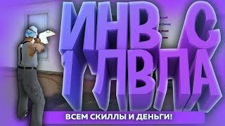 † ВСТАЛ НА 9КУ ГЕТТО ГРУВ | ЖДУ ВСЕХ НА ИНВАЙТ С 1ЛВЛА | ВСЕМ ДЕНЬГИ И СКИЛЛЫ | СТРИМ ПО GTA S †
