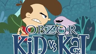 Кид vs. Кэт обзор