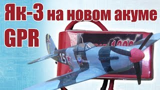Як-3 на новой батарее GPR 3S 1300 / ALNADO