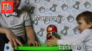 Собираем и разбираем Матрешку | Детский канал