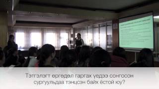 Фулбрайт Асуулт Хариулт: Сургуульдаа тэнцсэн байх шаардлагатай юу?