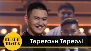 ҚЫЗЫҚ TIMES - Төреғали Торегали - ТОЛЫҚ ИНТЕРВЬЮ [Кызык Times 2017)