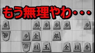 ? 将棋ウォーズ もう無理やわ・・・   アヒル戦法 初心者