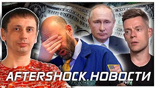 ВАЖНО! Россия не запустит "Северный поток" | Фактор страха Европы и кошмар США .Новости