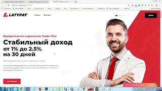 СКАМ!!! #Latypay. TRADER PLUS - новый волшебный кошелек на LATYPAY