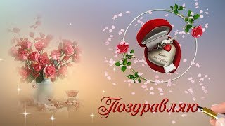 ?Поздравляю  с днем рождения! Видео открытка❤