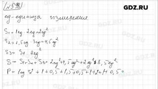 № 598- Математика 5 класс Зубарева