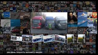 Сколько мне будет лет, когда вернешься Вся правда о жизни дальнобойщиков