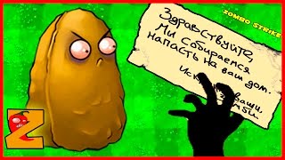 Растения против зомби. Послание от зомби Линке Мандаринке