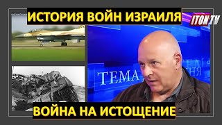 История войн Израиля: Война на истощение