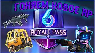 ?Смотрим новый роял пасс в Pubg Mobile?