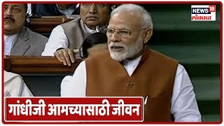 राष्ट्रपतींच्या अभिभाषणावरील PM Modi यांचं निवेदन | Marathi Batmya
