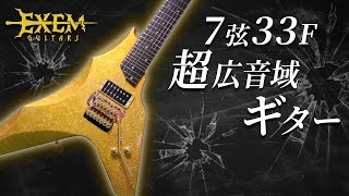 自作変形ギター5 七弦33フレットの超広音域ゴールデンGUITARを作ってみた！ EXEM GUITARS #5