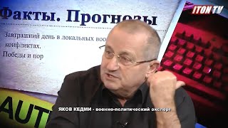 Я.Кедми: Война – это когда нет другого выхода. Война очень дорого стоит…