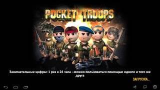 Pocket Troops -= Лучшие из Лучших № 11 =- / Top Guns challenge № 11
