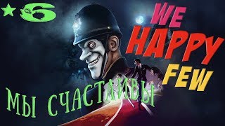 We Happy Few (Мы счастливы) Штаб полиции и ночной клуб- прохождение 6