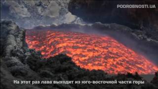 На Сицилии продолжается извержение вулкана Этна