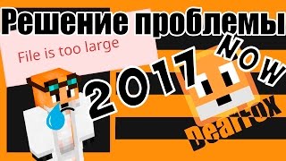 Решение проблемы с Minecraft скином (Ошибка minecraft.net : File is too large) NEW 2017
