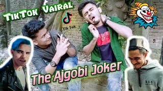 আজগবি জোকার || Ajgobi Joker || TikTok Vairal Joker || 2020 New Funny Video