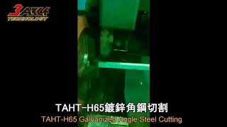 〔光纖雷射金屬切管機〕TAHT-H65 角鋼切割