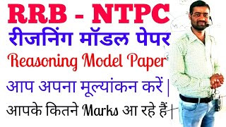 #reasoning_practice_set #rawal_sir || RRB - NTPC Reasoning by MS Rawal Sir