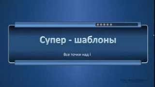 Как настроить супер сложный шаблон