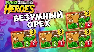 Plants vs Zombies Heroes БЕЗУМНЫЙ ОРЕХ | GO-NUTS Геймплей Прохождение  Gameplay