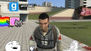 Garry's mod: Карты №2 (РЖЁМ НА ВАНИЛЬНОЙ КАРТЕ!)