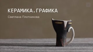 Share it. Светлана Плотникова