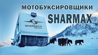 Мотобуксировщик Sharmax.  Красивые пейзажи Алтая.  Видеообзор