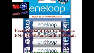Распаковка и тест на ёмкость ENELOOP PANASONIC AA с AliExpress | КИТАЙ ВЕЛИК