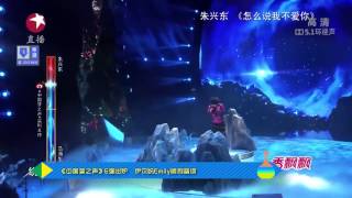 20141201梦之声六强出炉 伊尔盼Emily顺利晋级 20141201