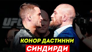 КОНОР ЖАНГДА РУХАН ҒАЛАБА ҚОЗОНДИ / Conor vs Dustin Press Conference