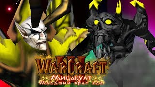 #6 КТО ТАКОЙ МИЦАКЛЯ? / Отец Тьмы / Warcraft 3 Мицакулт - Младший брат Ада прохождение