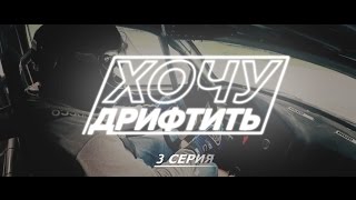 Замена всех жидкостей. Первый раз ВАЛЬНУЛ ПО ТРЕКУ. Первые проблемы с корчем.