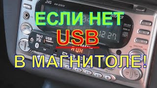 Если нет USB в МАГНИТОЛЕ! Встраиваемый MP3 блютуз модуль! Установка в магнитолу!