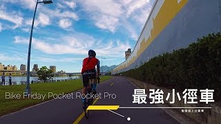 VLOG-20170826｜晨騎小徑車不輸公路車｜假日維修電動滑板｜江子翠日落縮時｜DIY空氣清淨機開箱｜